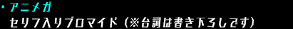 アニメガ
