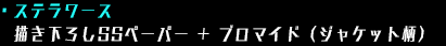 ステラワース