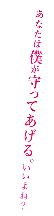 「誰かの為じゃない、自分の為に生きる──って、決めたんだ」